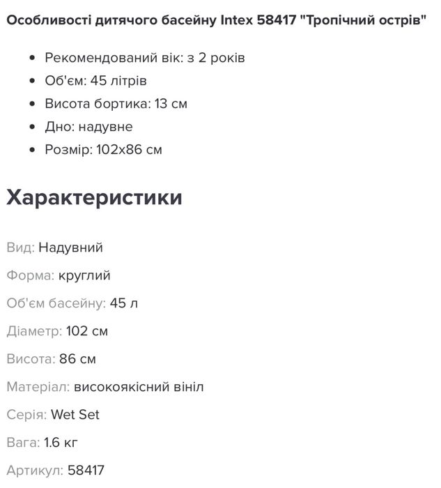 Дитячий басейн Intex