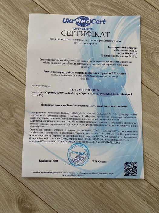 Високотемпературна сухожарова шафа для стерилізації Microstop M2