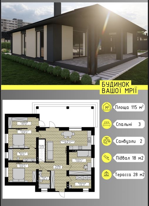 Будинок на 124 м.кв з підвалом-укриттям