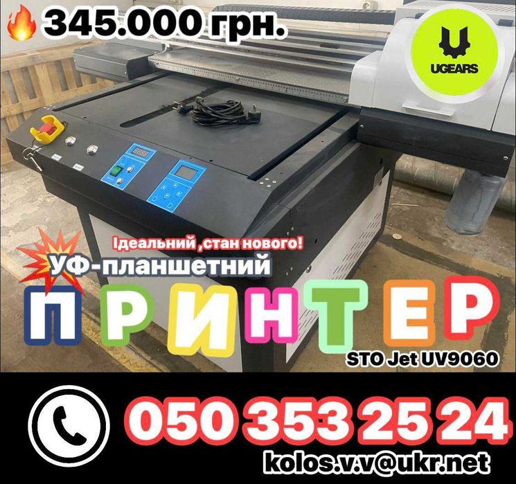 ЛАЗЕРНІ верстати б\в 100% ідеальний стан