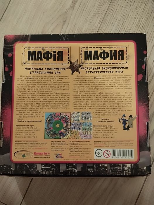 Настільна гра МАФІЯ