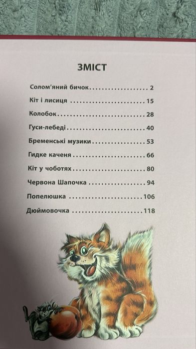 Улюблені казки з яскравими ілюстраціями