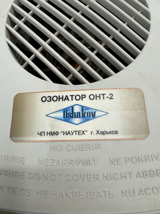 Озонатор повітря  «ОЗОН-ОНТ2»