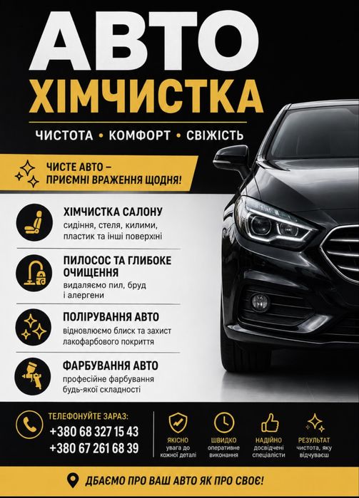 Фарбування,полірування  хімчистка авто