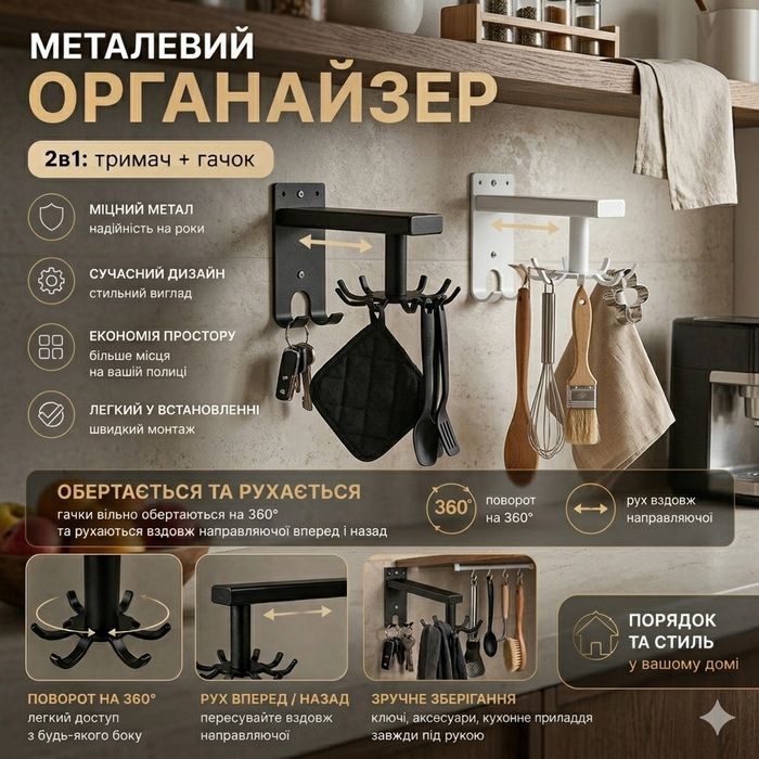 Тримач металевий  Білий або Чорний  (Кроншен) поворотний для кухонних предметів для дому, без свердління стін і поверхонь