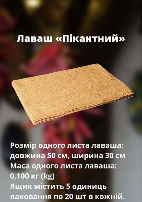 Лаваш Павлоград