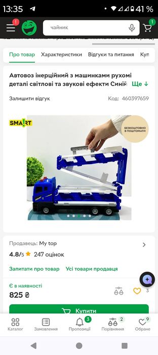 Автовоз с пусковым механизмом. Свет, звук.