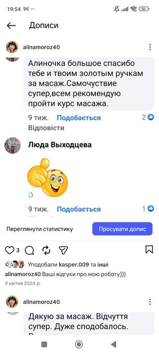 Послуги масажиста