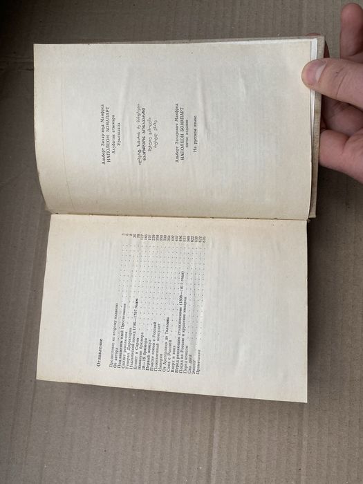 А.З. Манфред Наполеон Бонапарт