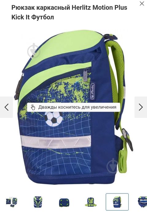 Рюкзак каркасный Herlitz Motion Plus
Kick It Футбол