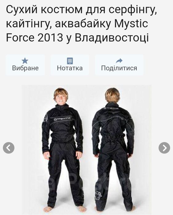 Сухий костюм для  серфінгу кайтінгу