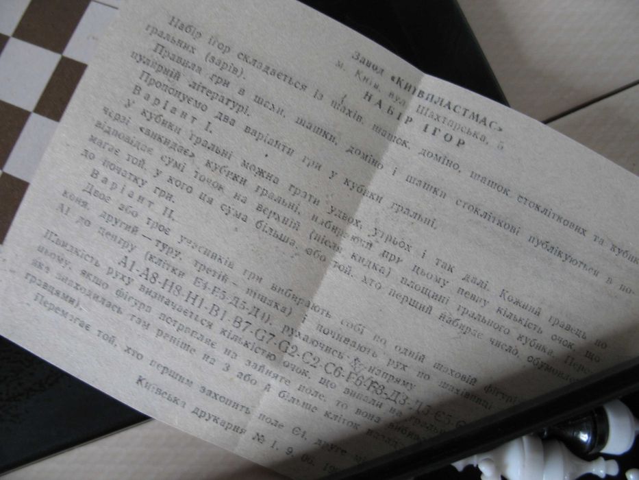 Набор игр.Шахматы. СССР.