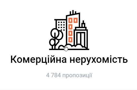 Оренда комерційної нерухомості