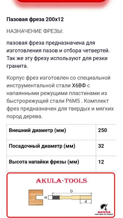 Фреза пазовая по дереву и мрамору
