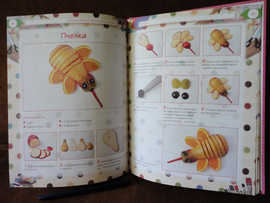 Книга "Вырезаем фигурки из овощей и фруктов"