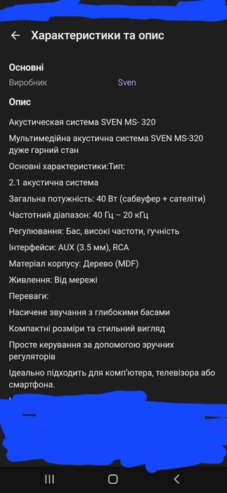 Продам  акустичну систему   Sven MS-320.