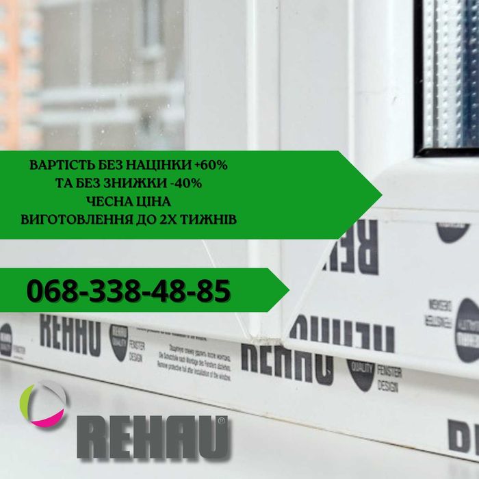 Вікна металопластикові\\REHAU\\Рехау\\Виробник: 500 грн. - Окна / двери ...