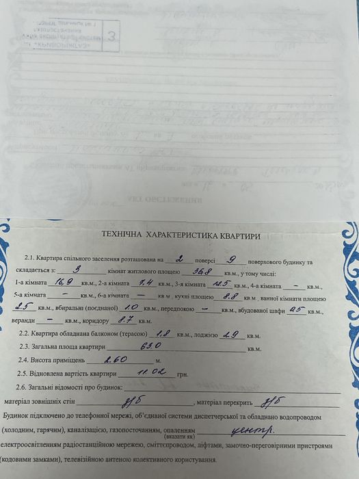 Продам 3-х кімнатну квартиру