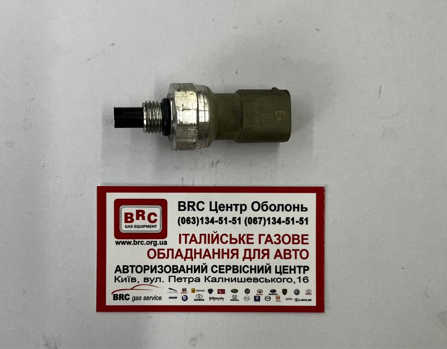 BRC ГБО датчик Sensata