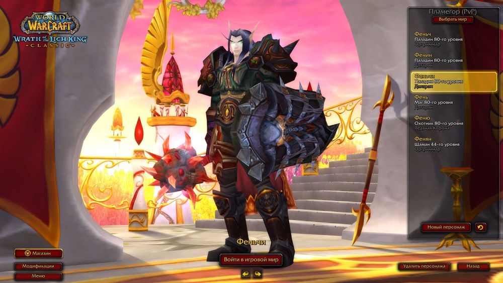 Аккаунт WoW WoLK Classic (Хант 6.5гс, Протпали 3шт., Маг)+DragonFlight