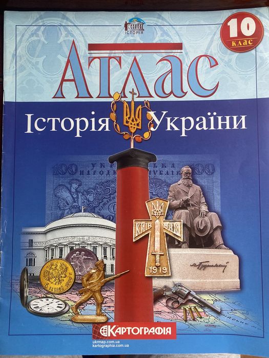 Атлас Історія Україна 10 клас