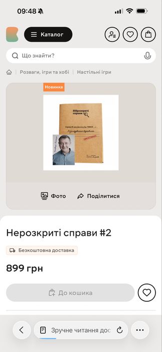 Гра настільна нерозкриті справи #2 memo games