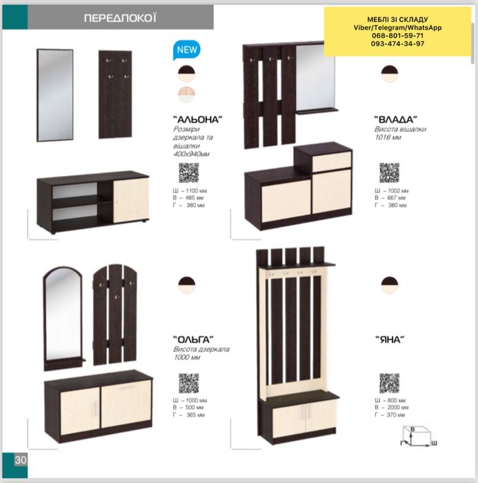 Прихожая, передпокій, шкаф в прихожую, тумба для обуви