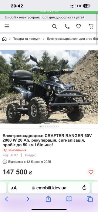 Крутейший Emobili Crafter ranger электро квадроцикл 2.5 квт