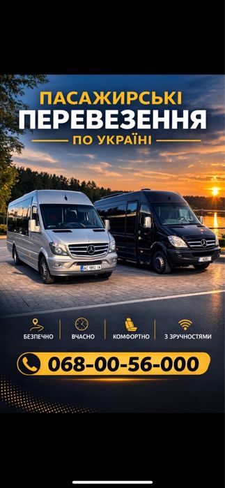 Пасажирські перевезення закарпаття/ Буковель