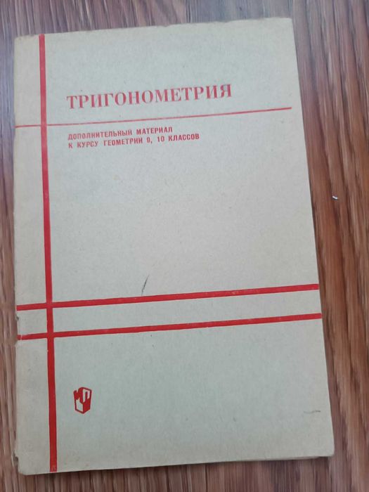 П.В. Стратилатов. Тригонометрия. Дополнительный материал