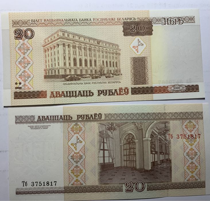 Белорусские рубли 2000 и 1992 годов в банковском состоянии