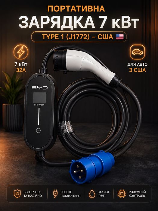 Зарядка BYD Type 1 (J1772) 7 кВт 32A EV Charger | 5 м | Дисплей | Таймер | Зарядний пристрій для електромобілів США