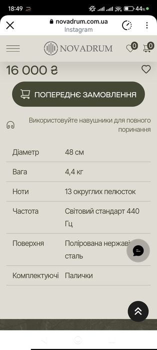 Глюкофон Nova Drum 48 12 +1