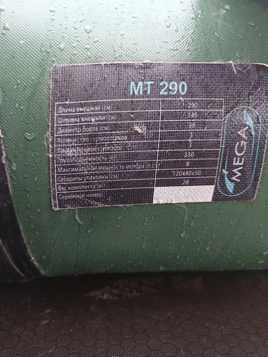 Надувна лодка МЕГА 2.90