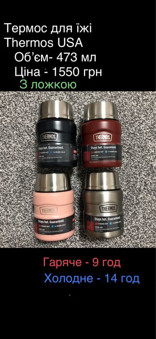 Термос для їжі Stanley Thermos USA термокружки термочашки оригінал