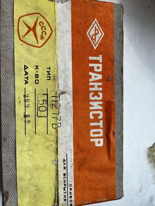 Транзистор П217в