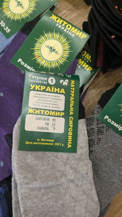 Шкарпетки дитячі