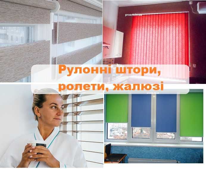 Жалюзи в квартиру, офис, частный дом. Ролеты, рулонные шторы*️⃣