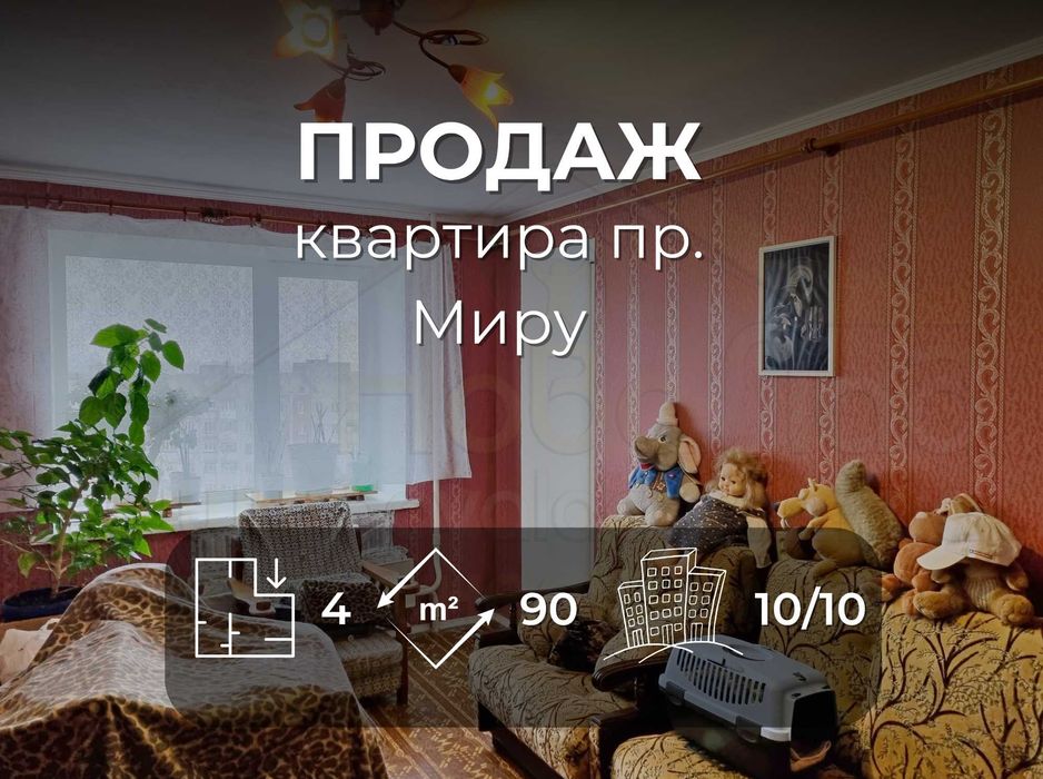 4 кімнатна квартира 91м2 з косметичним ремонтом в цегляному будинку по Пр. Миру-KI