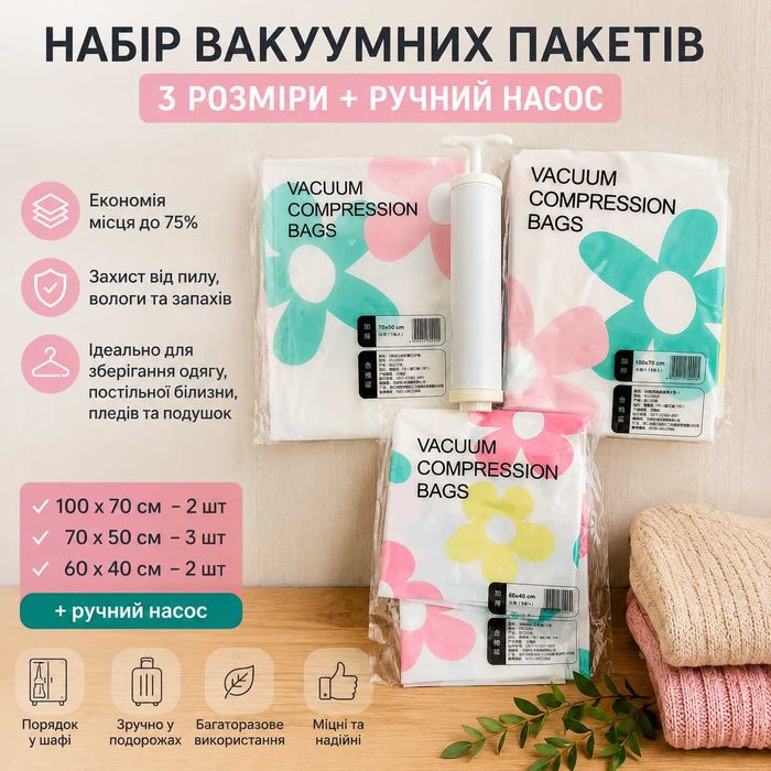 Вакуумні пакети для речей, набір 7 шт + ручний насос