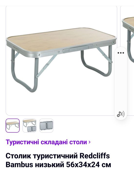 Туристический столик.