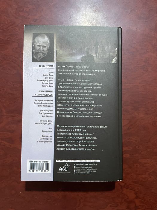 Френк Герберт «Дюна»