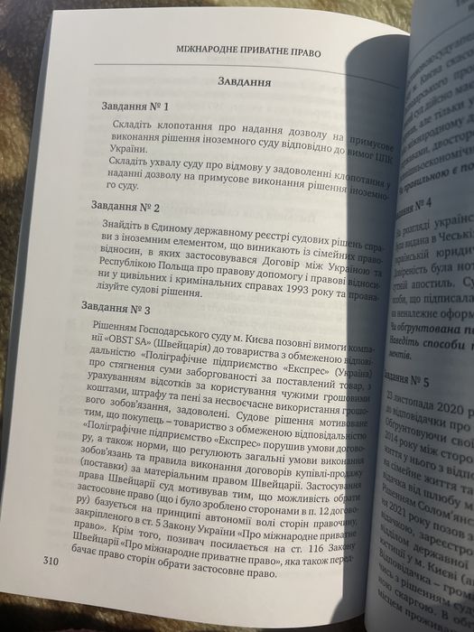 Міжнародне приватне право