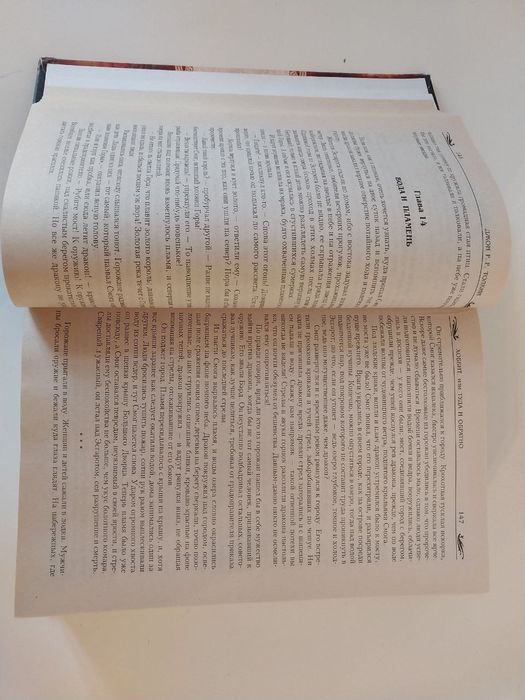 Джон Толкин Властелин колец, Сильмариллион, Хоббит