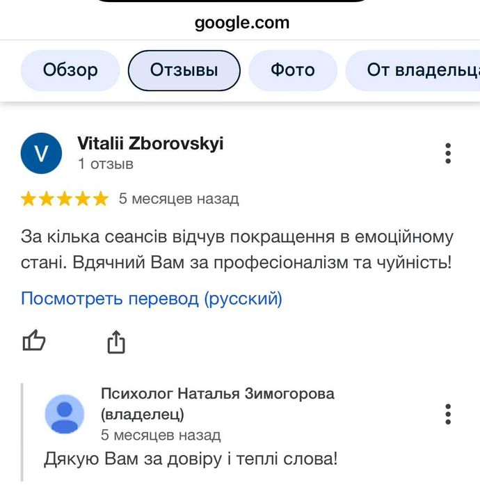 Психолог Особистий/Сімейний /Дитячий-онлайн/очно