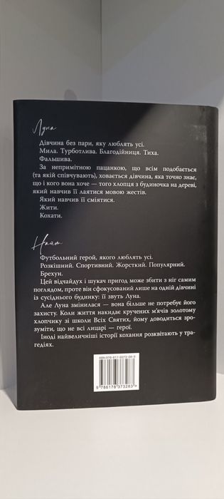 Розбитий лицар
Л.Дж. Шен