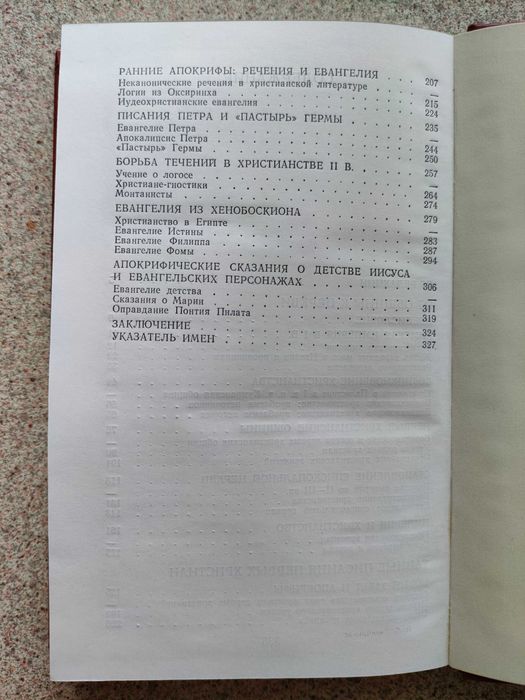 Раннее Христианство: Страницы Истории. Свенцицкая Ирина Сергеевна