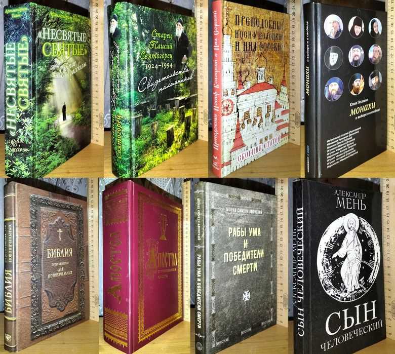 Религия, история религии, самосовершенствование вып.2