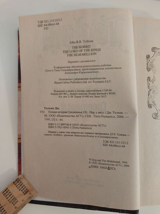 Джон Толкин Властелин колец, Сильмариллион, Хоббит