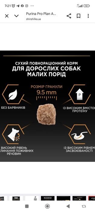 Корм для собак ПУРИНА ПРО ПЛАН мини